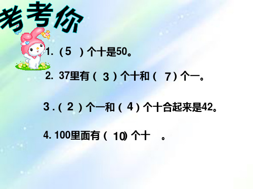 小学一年级数学：读数、写数