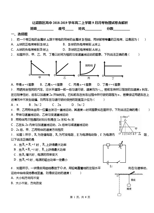 让胡路区高中2018-2019学年高二上学期9月月考物理试卷含解析