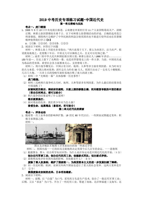 2019中考历史专项练习试题-中国近代史.doc