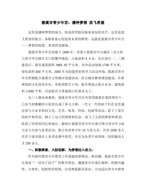 校外教育慈溪市青少年宫