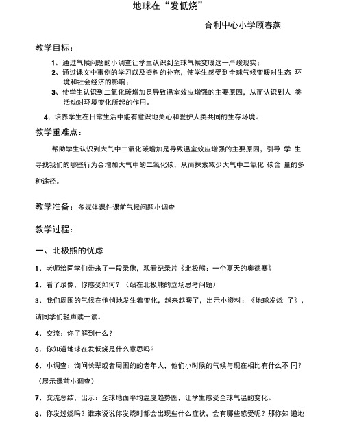 地球在“发低烧“