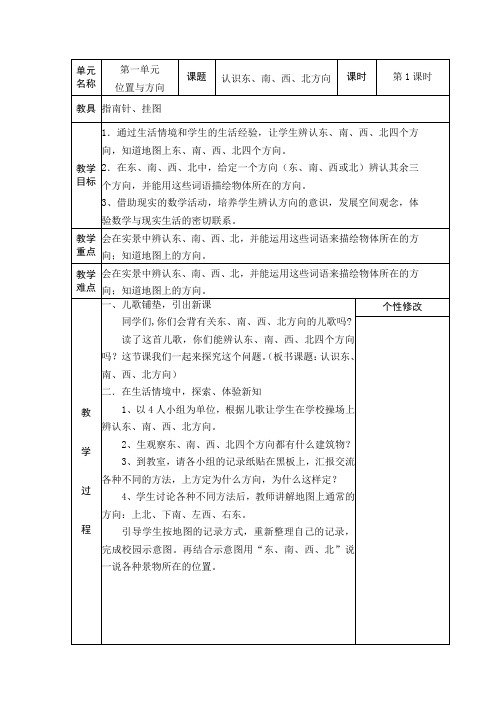 小学六年级语文第一单元教案