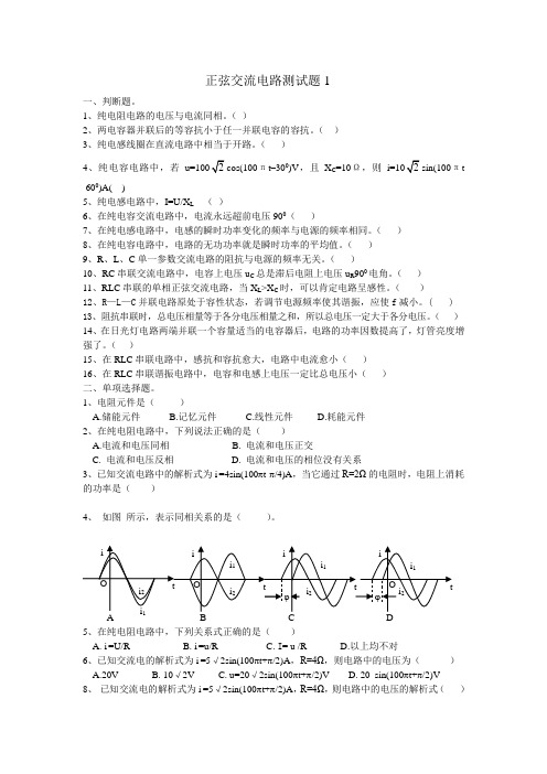 正弦交流电路测试题