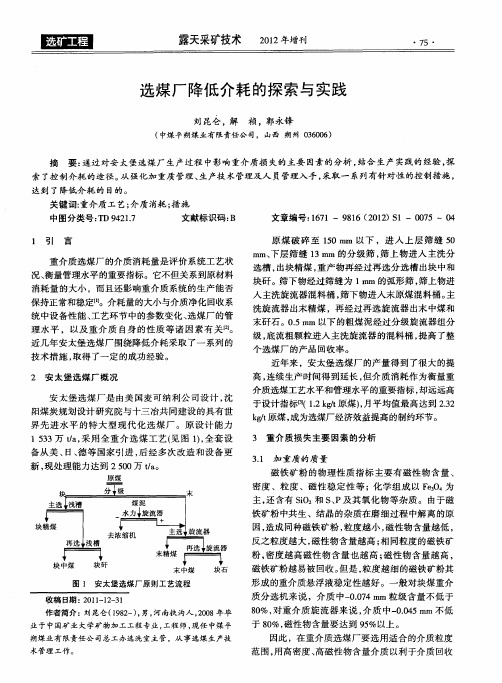 选煤厂降低介耗的探索与实践