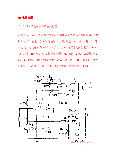 555电路应用