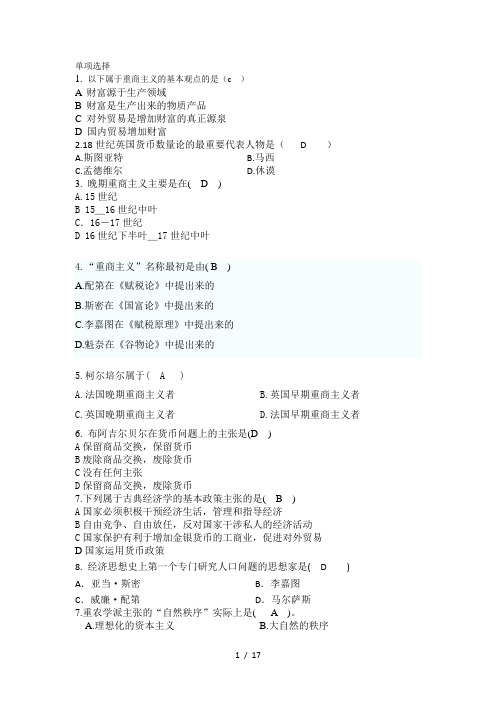 外国经济思想史考试复习题名词解释、问答题