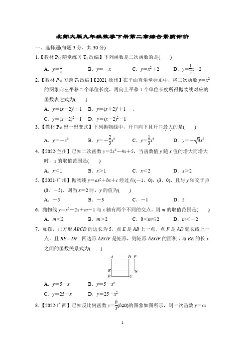 北师大版九年级数学下册第二章综合素质评价含答案