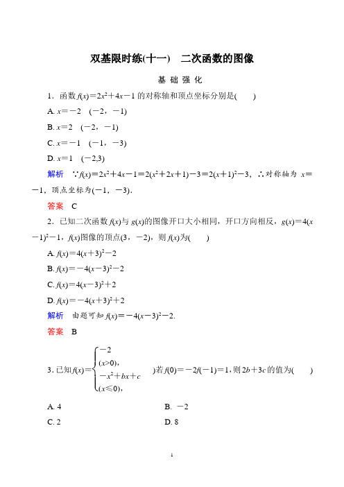 【名师一号】北师大版高中数学必修1双基限时练11