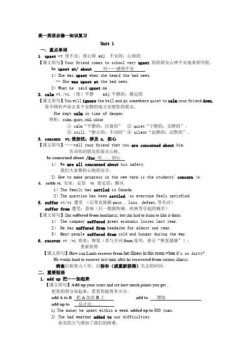 高中英语必修一知识清单