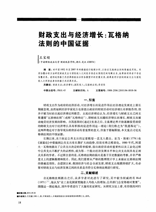 财政支出与经济增长:瓦格纳法则的中国证据