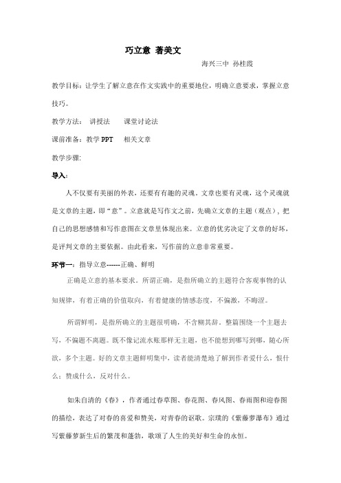 巧立意著美文