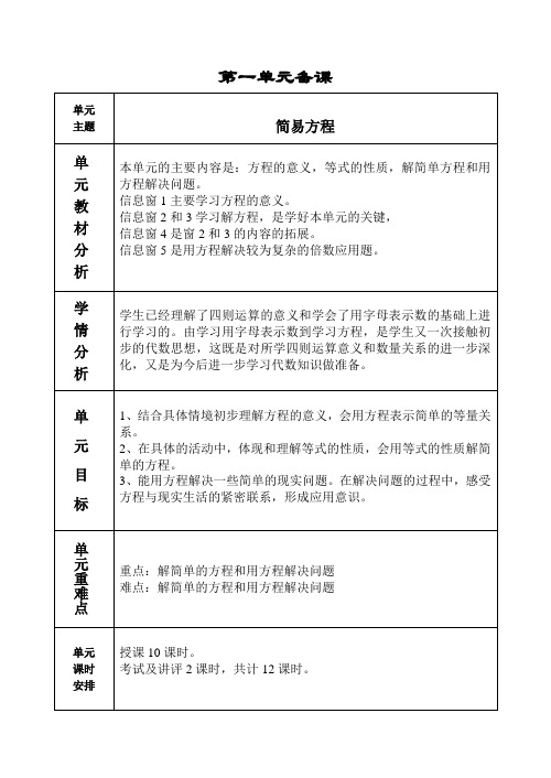 四年级下册数学教案-第一单元简易方程 青岛版五四制