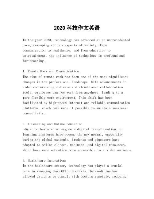 2020科技作文英语