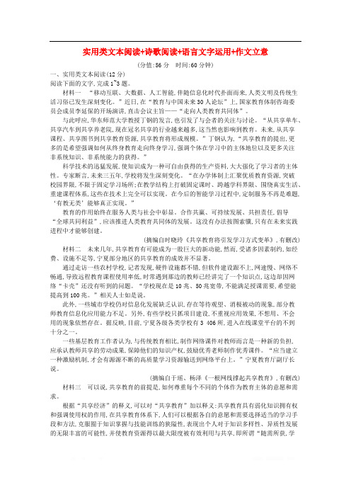 2020高考语文二轮复习组合升级练十四实用类文本阅读+诗歌阅读+语言文字运用+作文立意