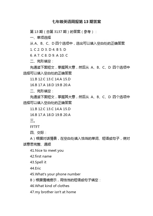 七年级英语周报第13期答案