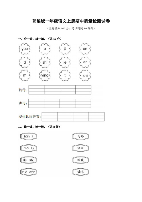 部编版一年级语文上册期中质量检测试卷(含答案)