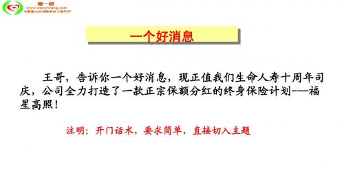 生命福星高照保险通关话术5页