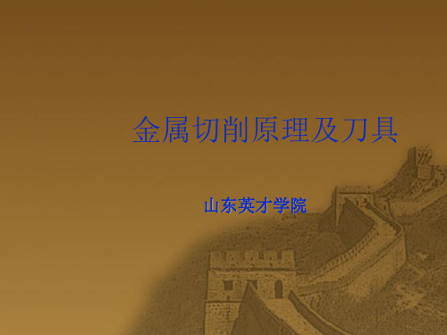 第6章 刀具磨损与刀具使用寿命