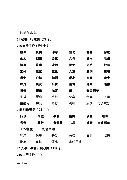 公文主题词表