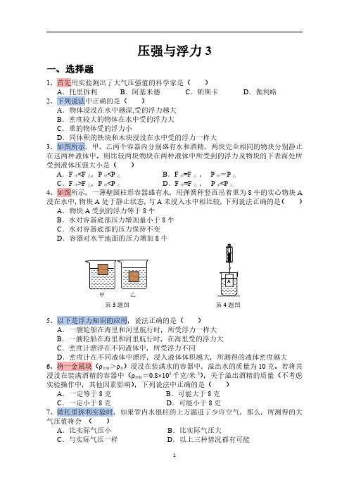 初三物理培优 第4次 压强与浮力3