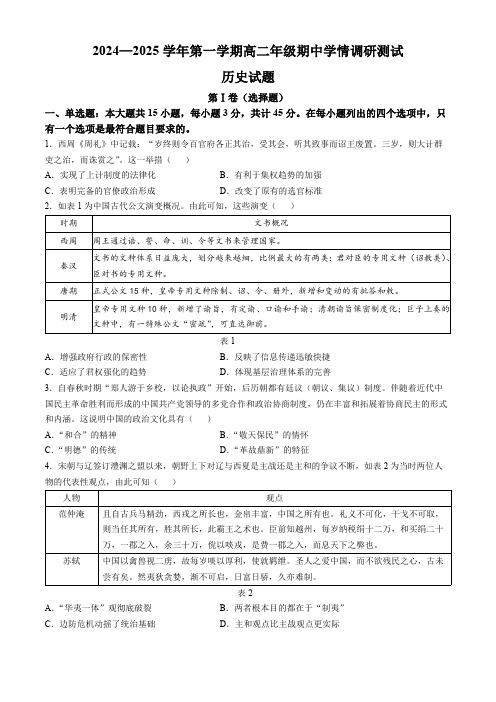 江苏省扬州市高邮市2024-2025学年高二上学期11月期中考试 历史(含答案)