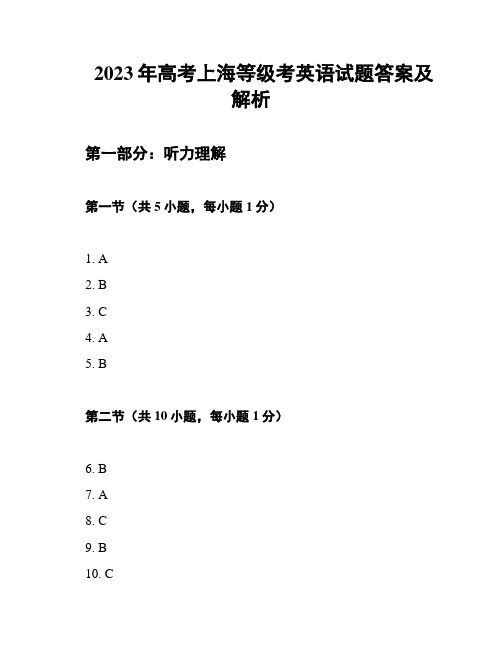 2023年高考上海等级考英语试题答案及解析