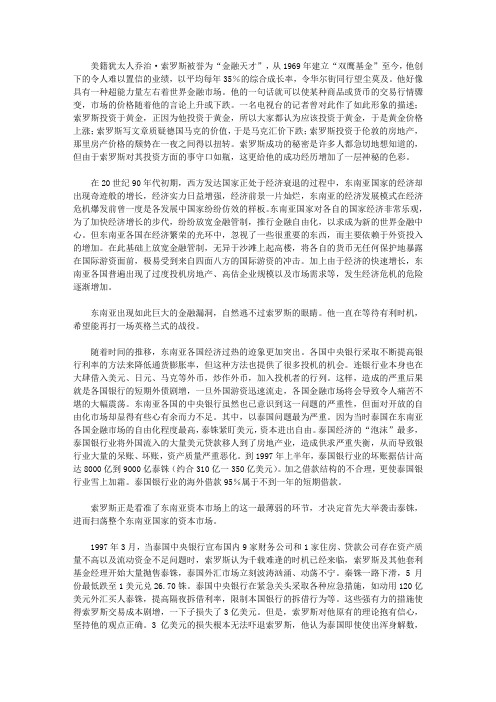 财富的创造_世界金融界的独行侠：索罗斯