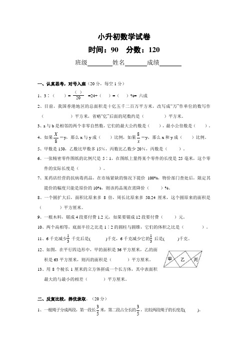 初一-数学最新-小升初数学试卷及答案(难)