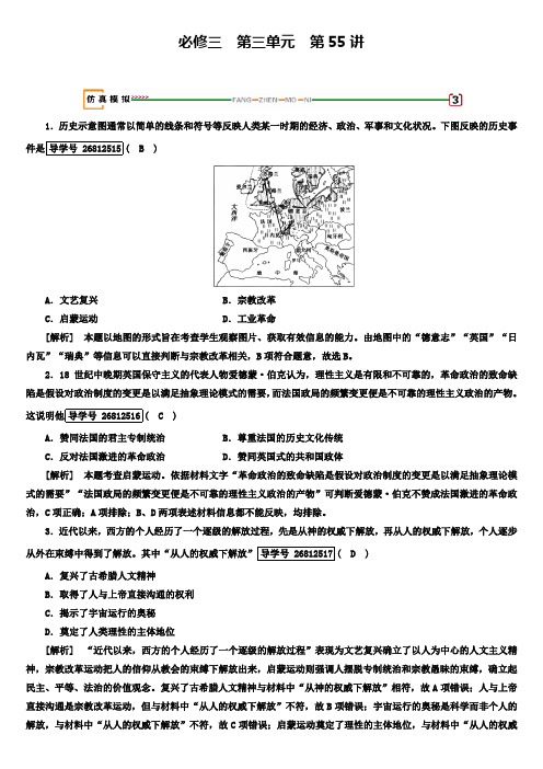 2018-2019学年高三历史第一轮复习练习：第55讲 理性之光