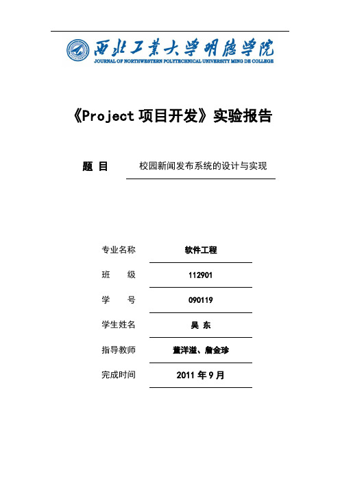 校园系统新闻发布系统报告材料