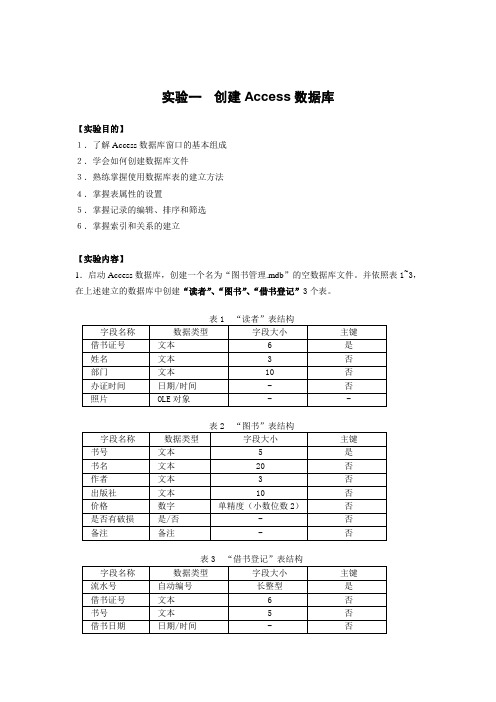 access实验指导书AAA