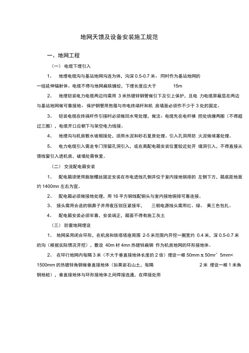 地网安装要求