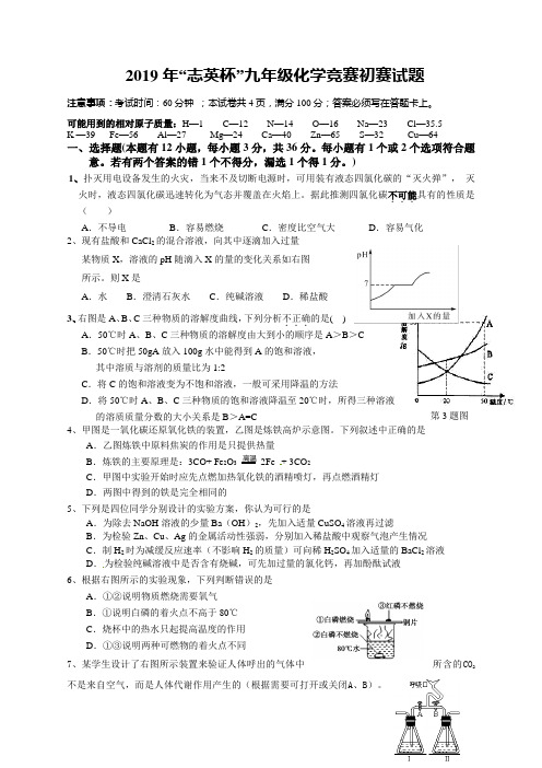 揭阳市“志英杯”化学初赛试题及答案