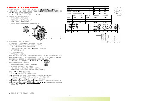 浙江省宁海县高二生物第二次阶段性考试试题新人教版