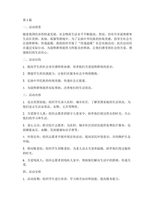 传递温暖社会实践活动(3篇)