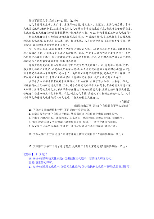 2020年中考语文议论文阅读《让文化自信具有更坚实基础》练习及答案