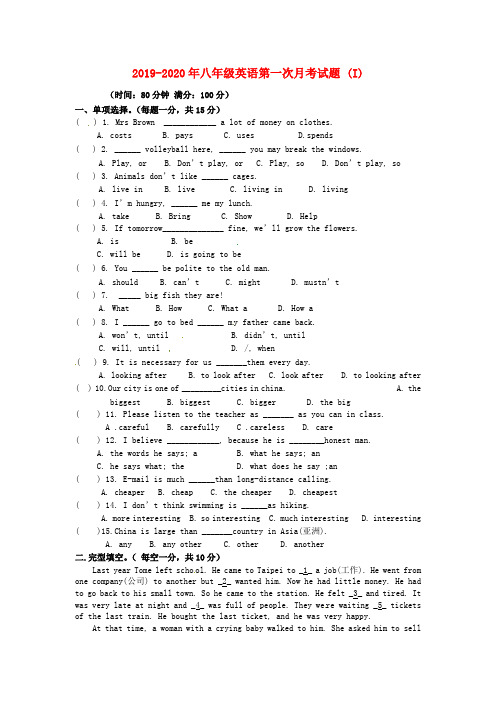 2019-2020年八年级英语第一次月考试题 (I)