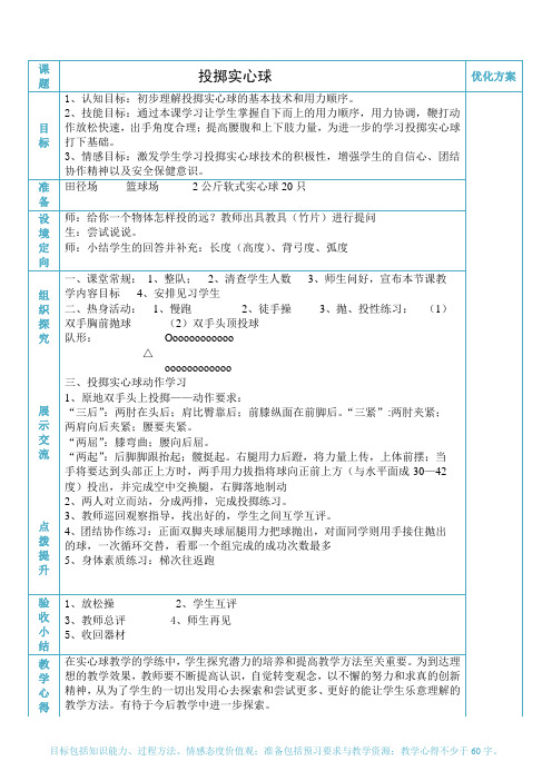 初中体育《投掷实心球》教学设计