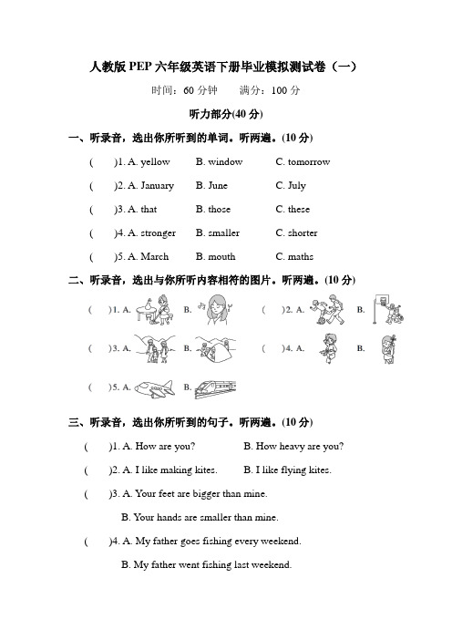 人教版PEP六年级英语下册毕业模拟测试卷附答案 (2)