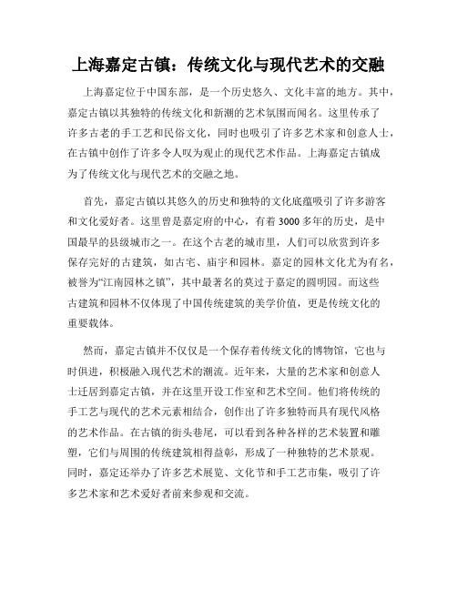 上海嘉定古镇：传统文化与现代艺术的交融