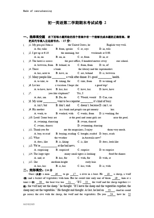 人教版七年级下册英语初一英语第二学期期末考试试卷 2