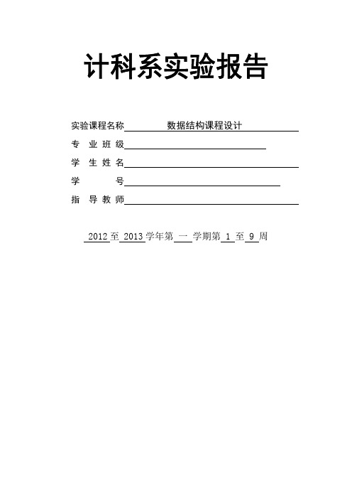 数据结构 实验报告六  航班信息查询与检索系统