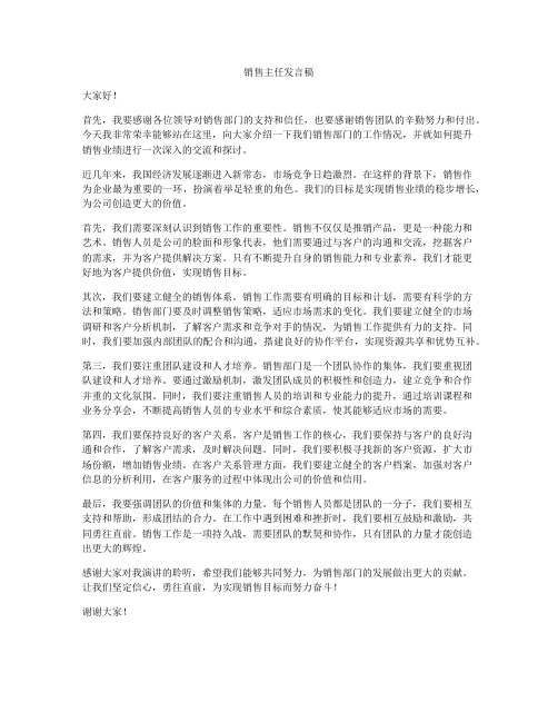 销售主任发言稿