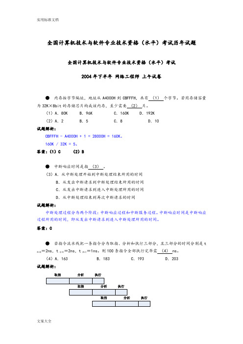 全国计算机技术与软件专业技术资格水平考试历年精彩试题