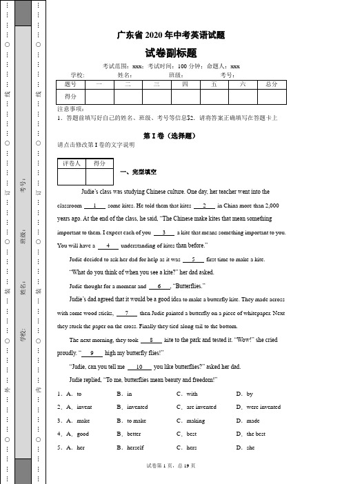 广东省2020年中考英语试题