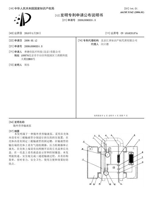 肠外营养输液泵[发明专利]