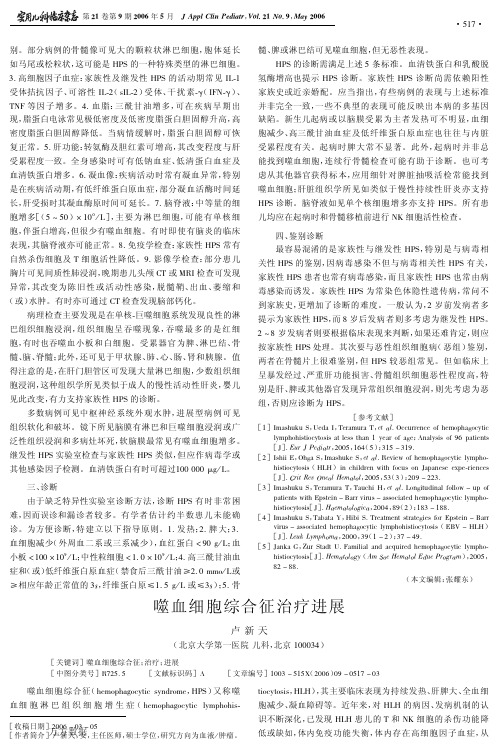 噬血细胞综合征治疗进展