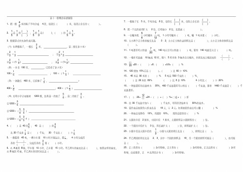 冀教版六年级数学上册概念易错题集