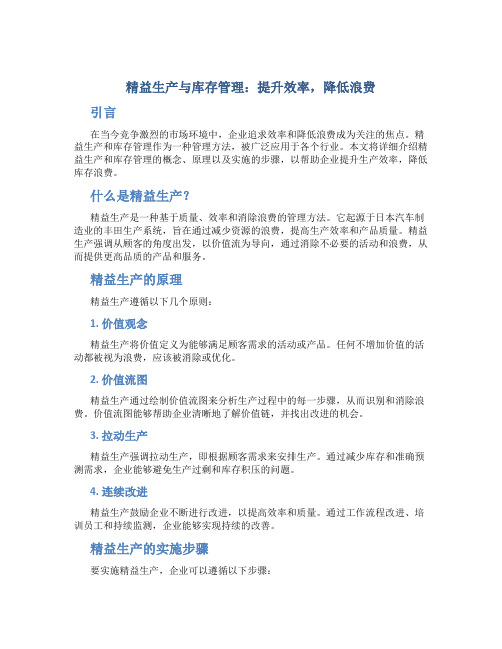 精益生产与库存管理：提升效率,降低浪费