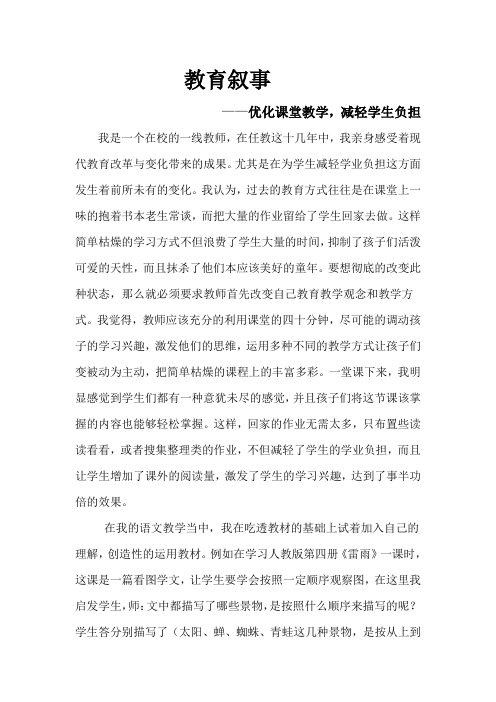 教育叙事——优化课堂教学,减轻学生负担